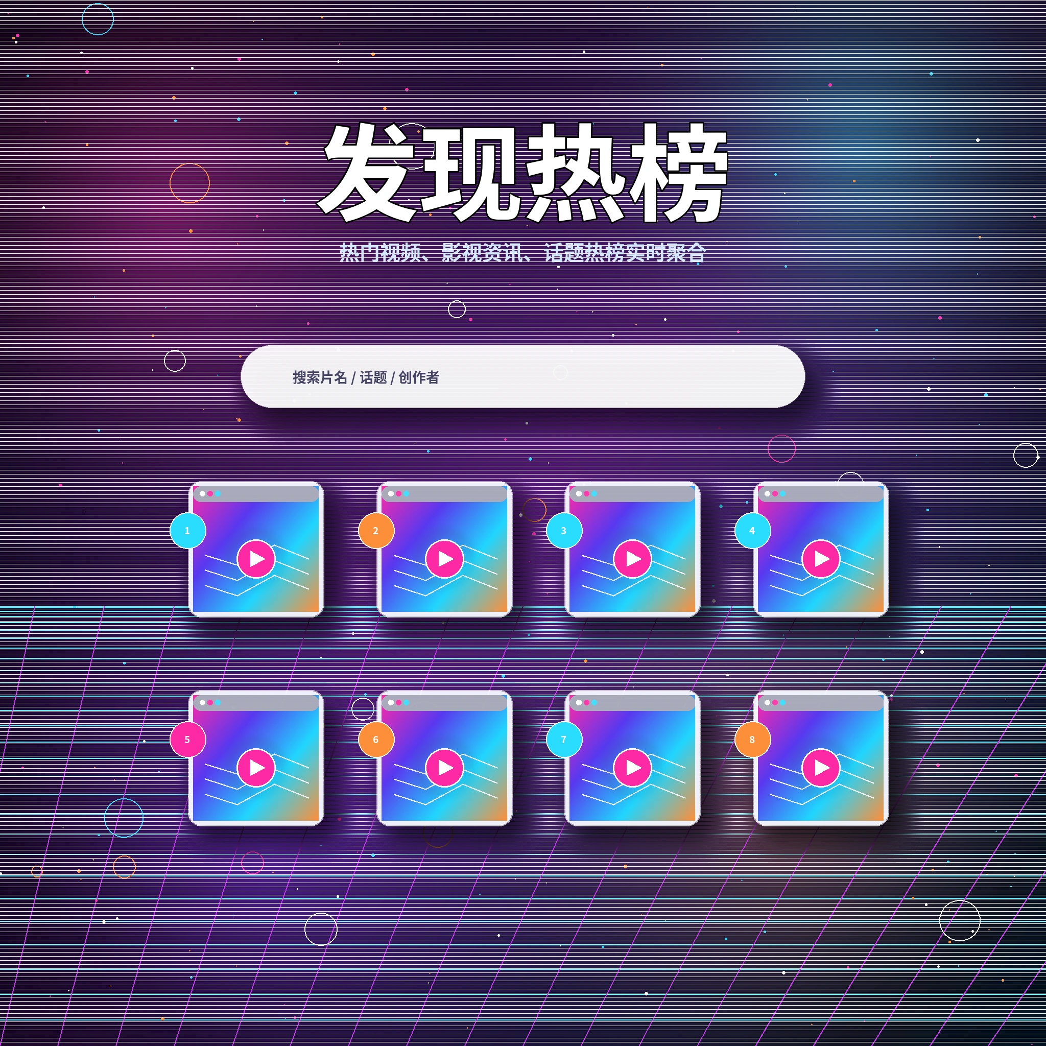 17c发现频道热门影像内容